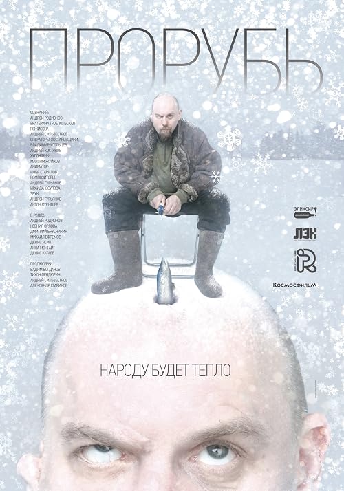 Прорубь