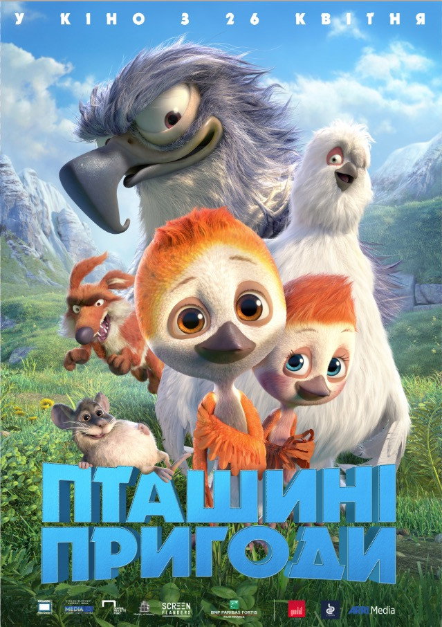 Пташині пригоди