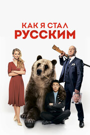 How I Became Russian