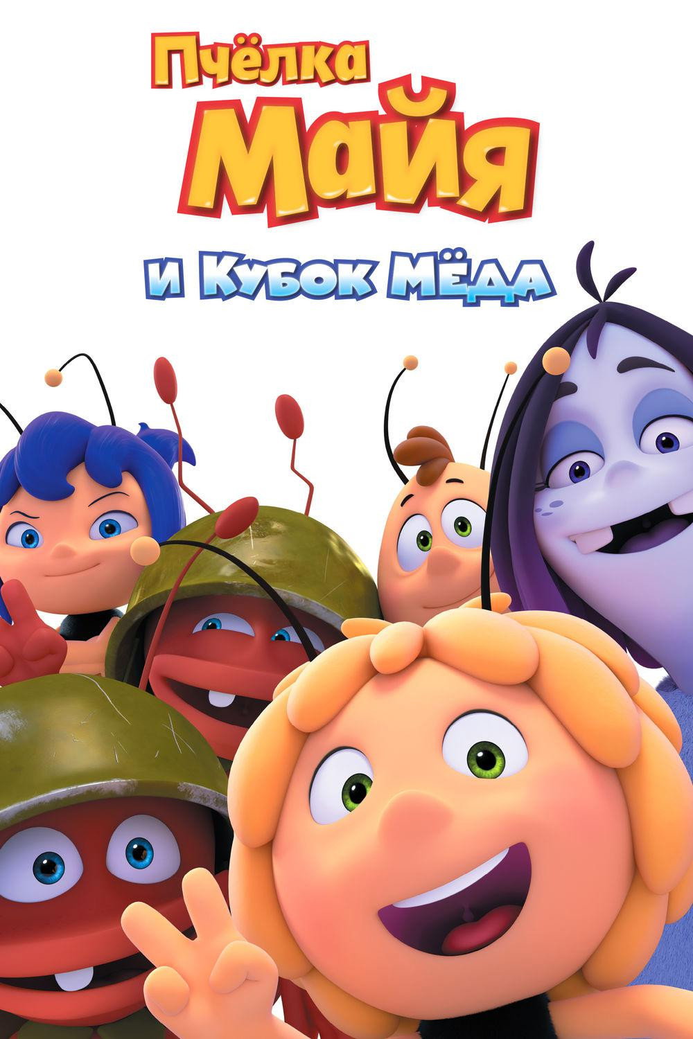Maya the Bee: The Honey Games