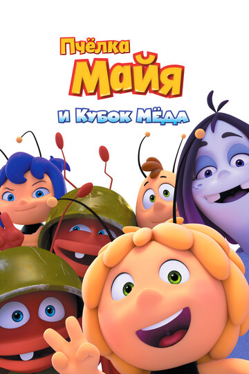 Die Biene Maja -  Die Honigspiele