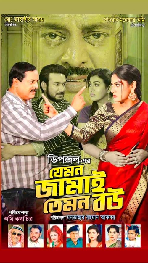 Jemon Jamay Temon Bou
