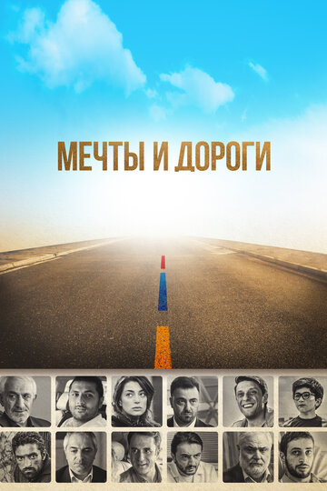 The Path of Our Dream