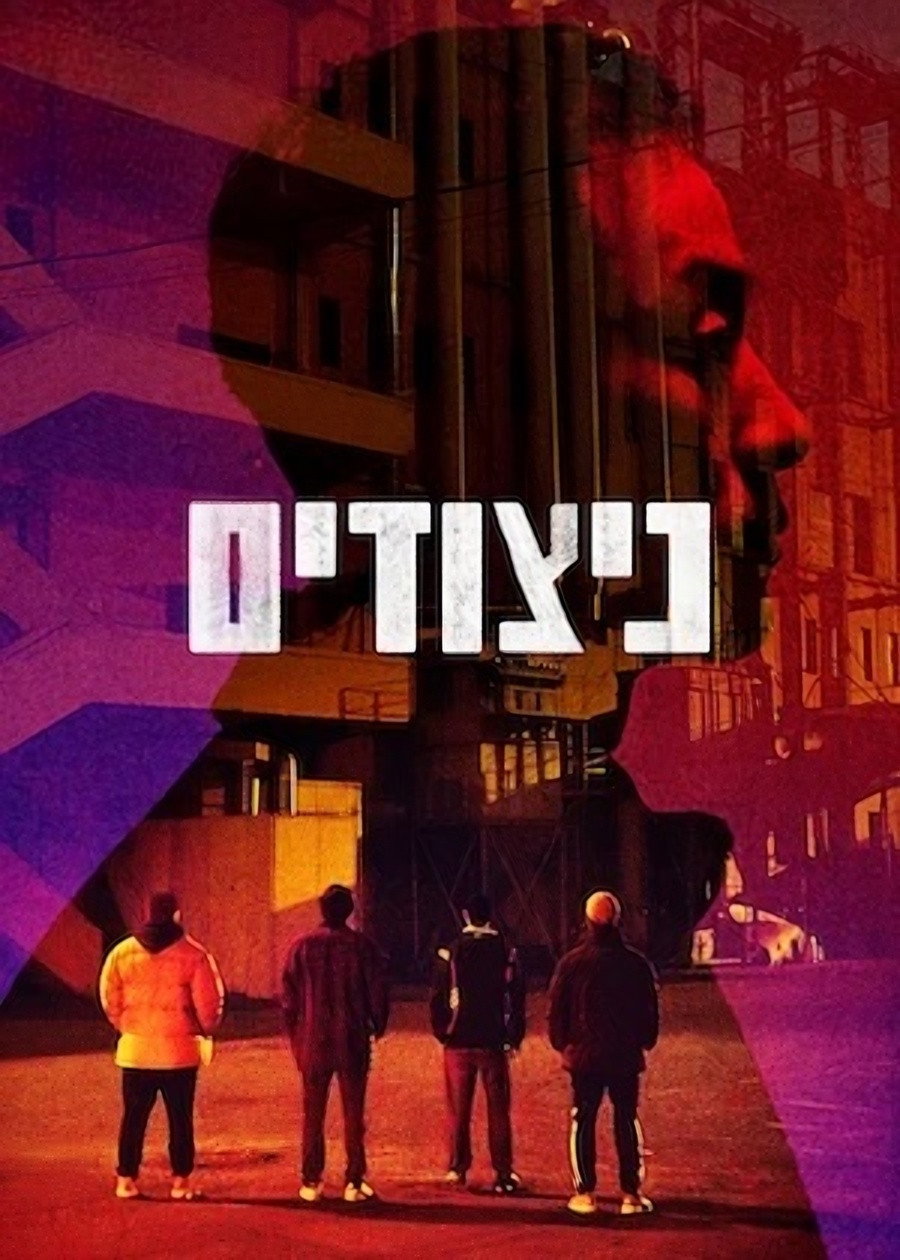 ניצודים