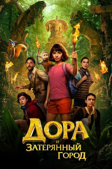 Dora und die goldene Stadt