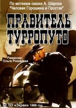 Правитель Турропуто