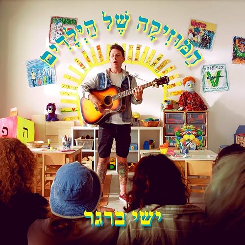 Ishay Berger: Music of the Children