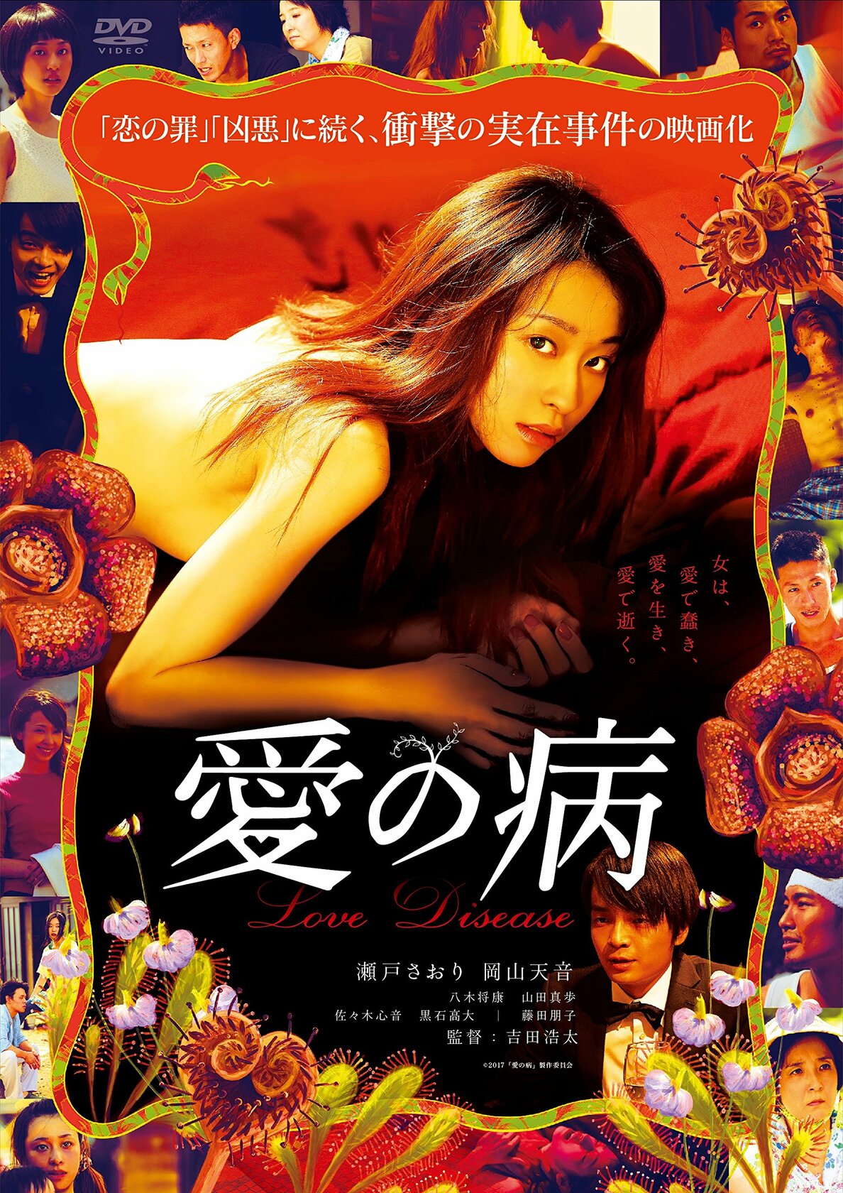 Love Disease