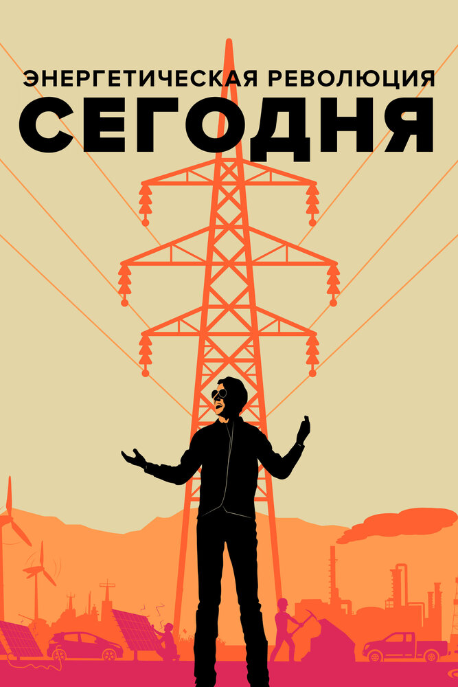Temiz Enerji Devrimi