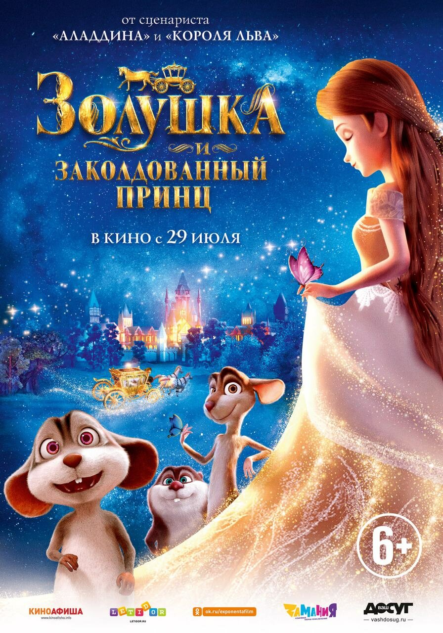 La Cenicienta y el príncipe secreto