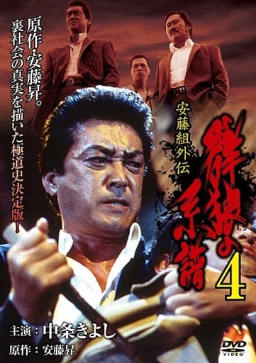 Gunro no keifu 4