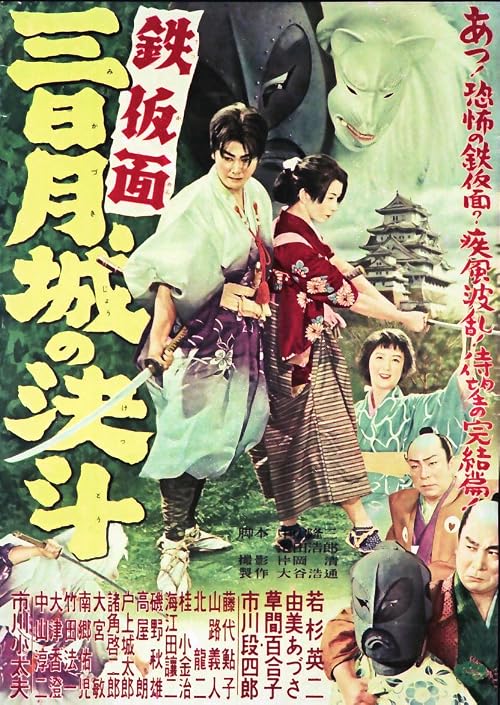 Tekkamen: daisanbu: Mikazuki-jô no kettô