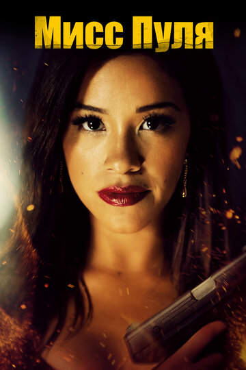 Miss Bala