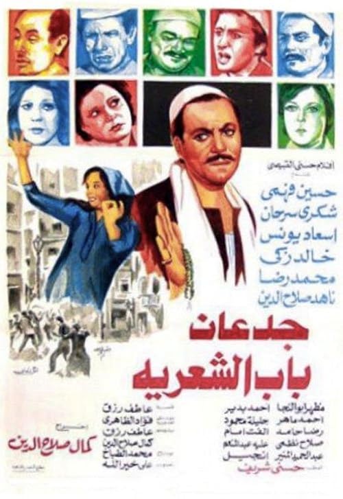 Gidan Bab el-Shariyyah