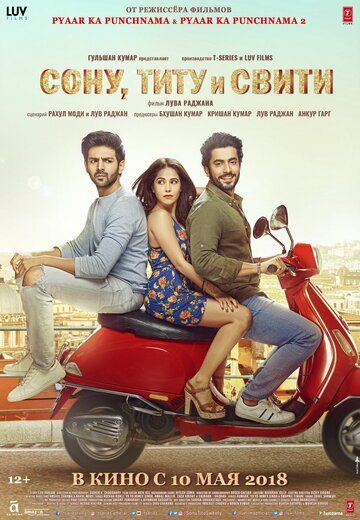 Sonu Ke Titu Ki Sweety