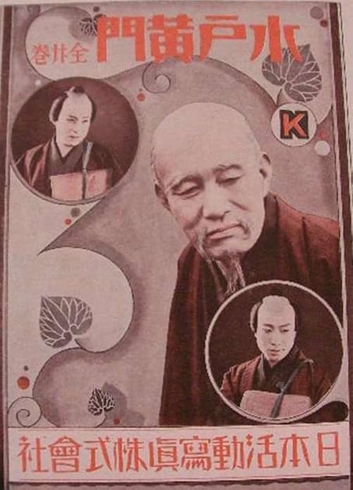 Mito Kômon