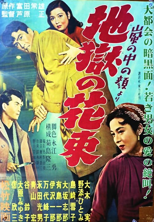 Jigoku no hanataba