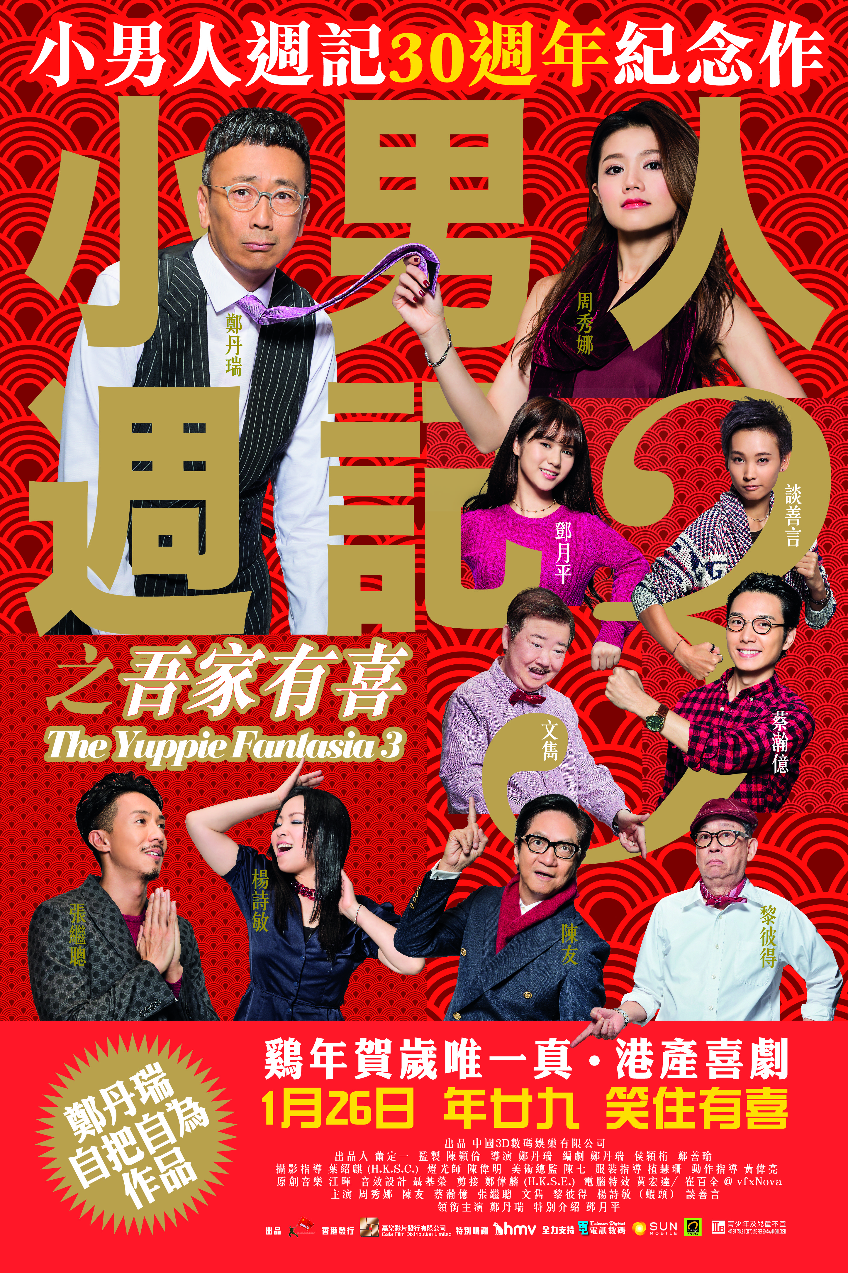 Siu nam yan chow gei 3: Ng ga yau hei