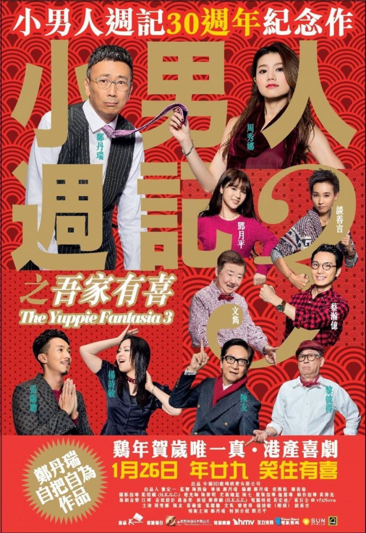 Siu nam yan chow gei 3: Ng ga yau hei