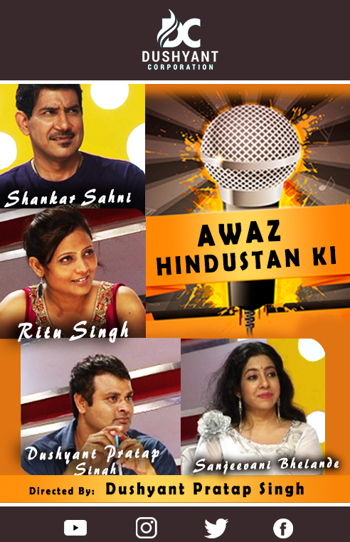 Awaz Hindustan ki