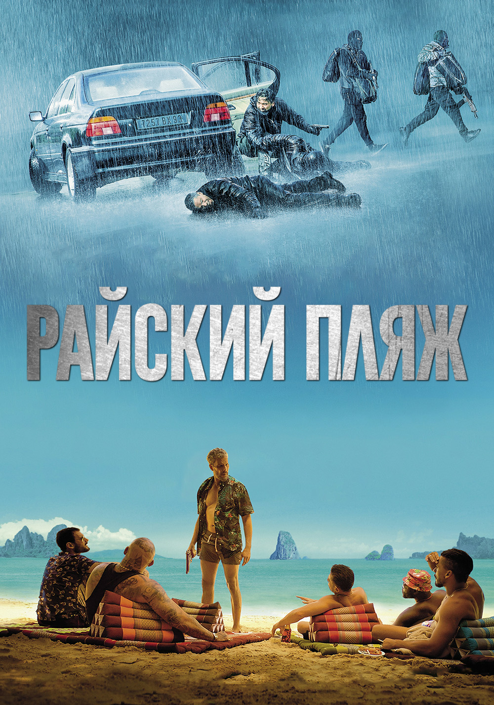 Райский пляж
