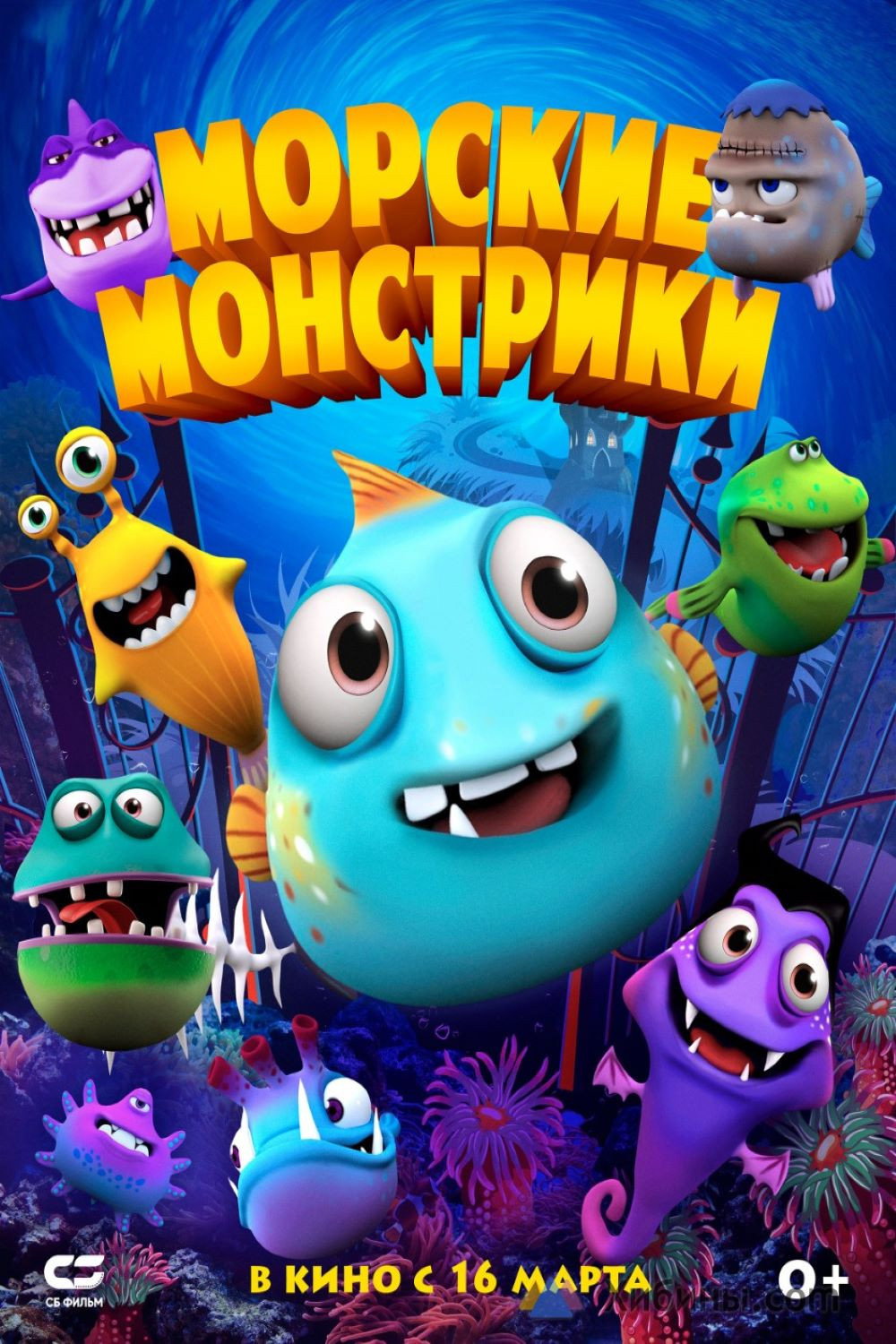Морские монстрики