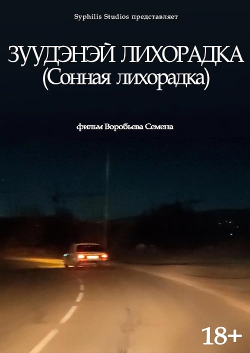 Zuudanay Likhoradka (Dreaming fever)