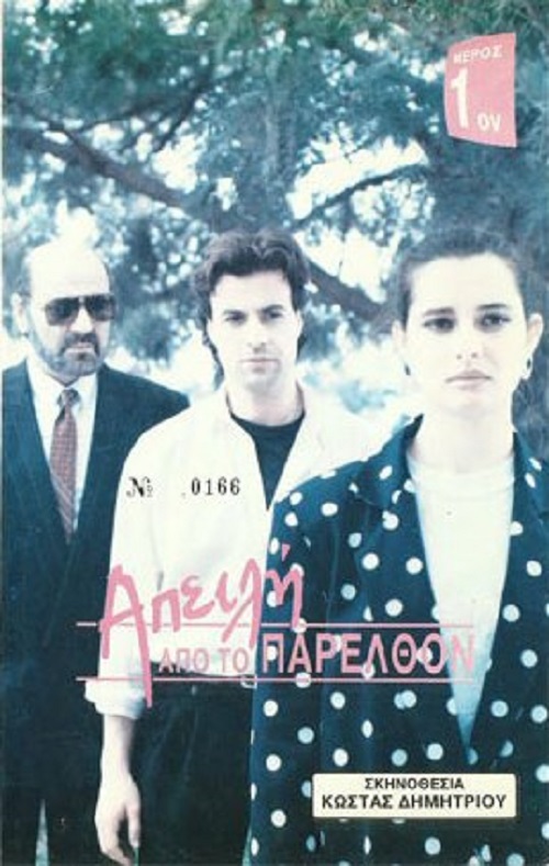 Apeili apo to parelthon