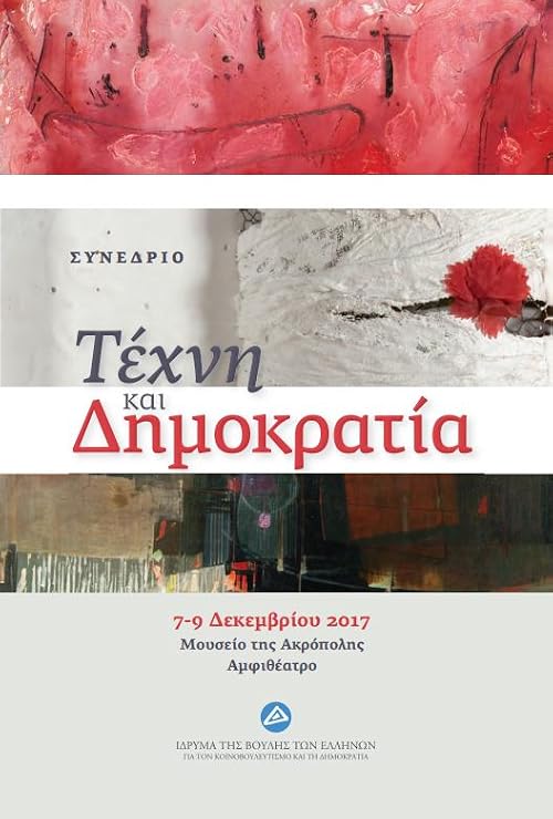 Tehni kai dimokratia