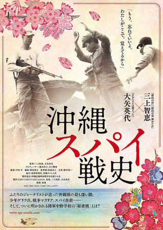 Boy Soldiers: The Secret War in Okinawa