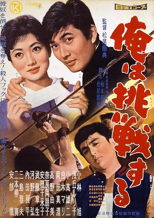 Ore wa chôsen suru