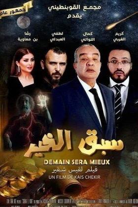 Sabbek El Khir