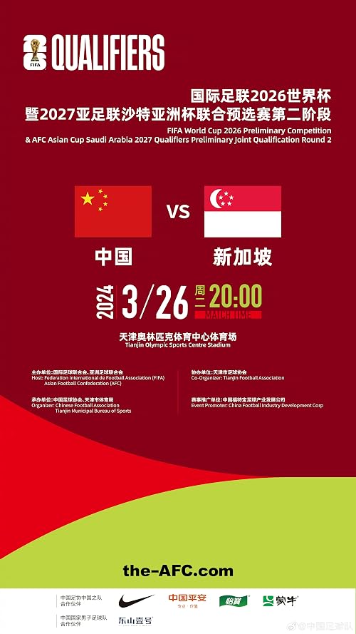 FIFA World Cup 2026 Preliminary Competition & AFC Asian Cup Saudi Arabia 2027 Qualifiers Preliminary Joint Qualification Round 2 China vs Singapore