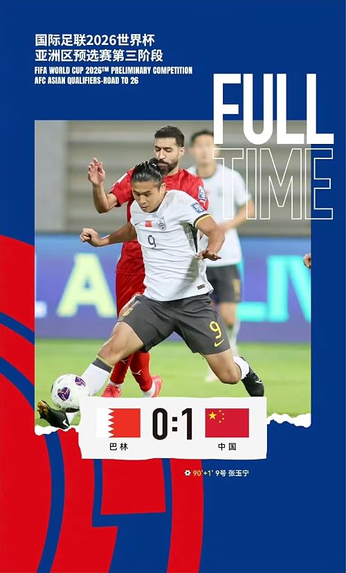 FIFA World Cup 2026TM Preliminary Competition AFC Asian Qualifiers-Road to 26 Bahrain vs China