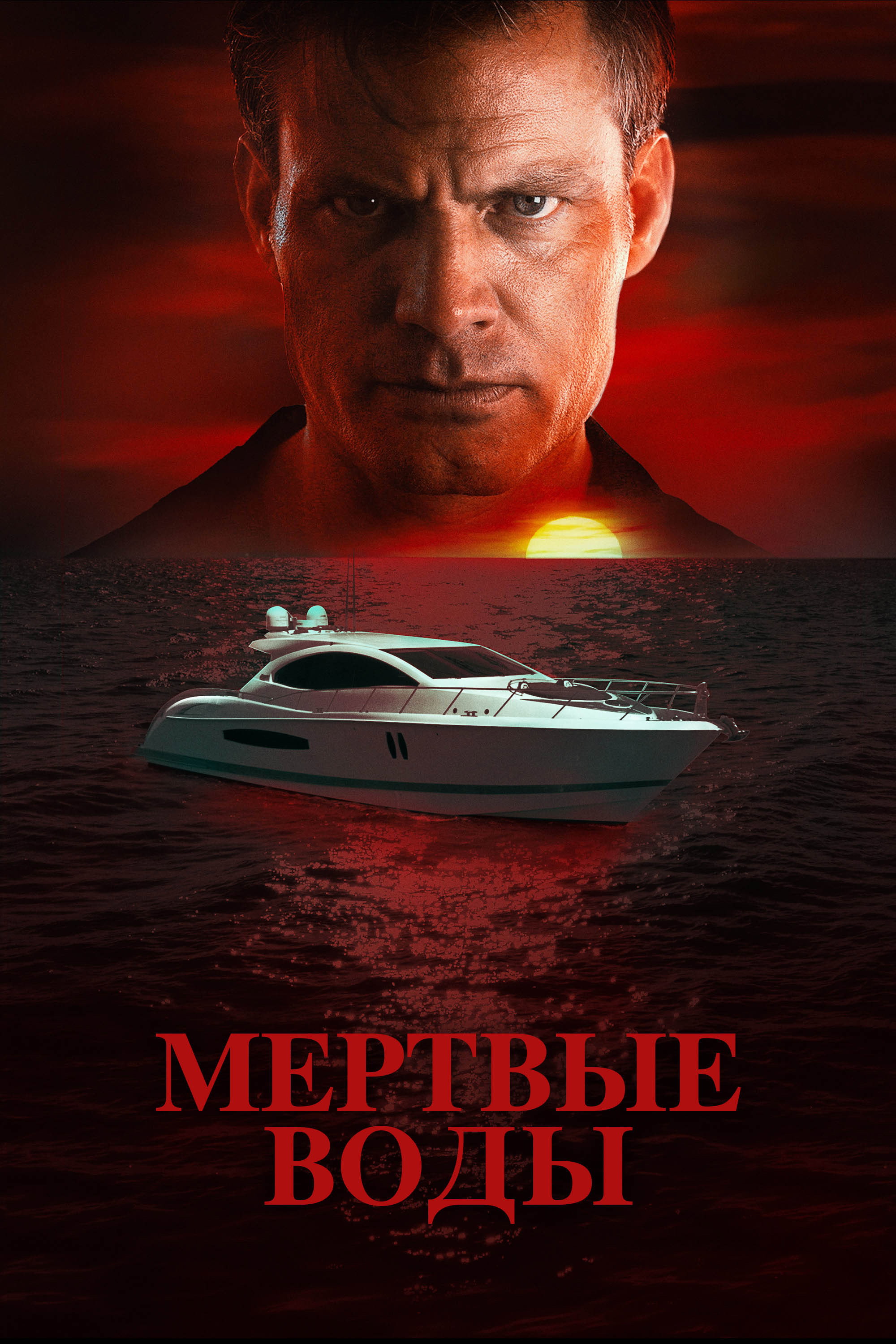 Без течения