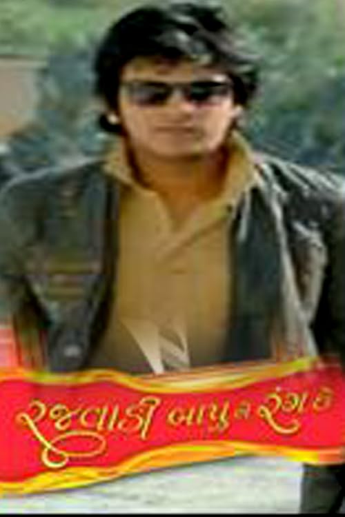Rajvadi Bapu Ne Rang Chhe