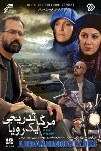 Marg-e Tadriji-e Yek Roya