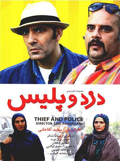 Thief and Police