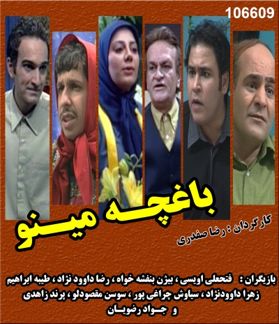 Baghcheh Mino
