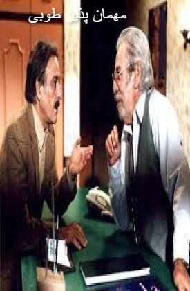 Mehmanpazire Tooba