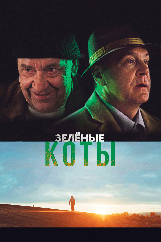 Rohelised kassid