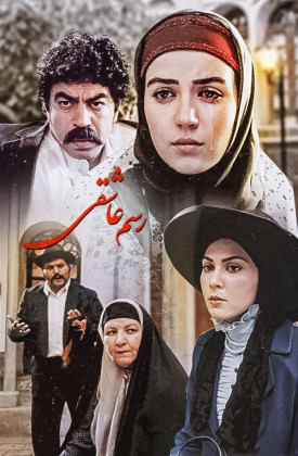 Rasm-e Asheghi