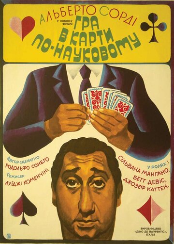 Игра в карты по-научному