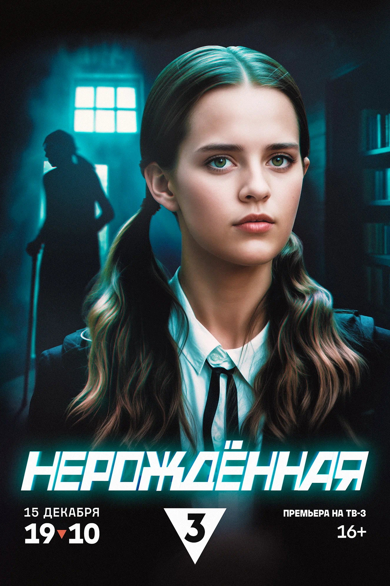 Nerozhdyonnaya