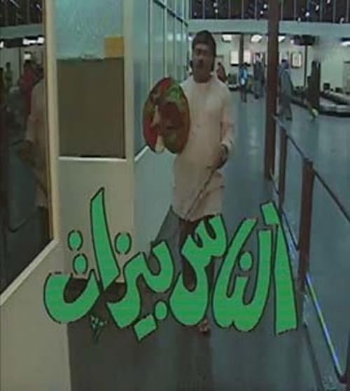 Al Nas Baizat