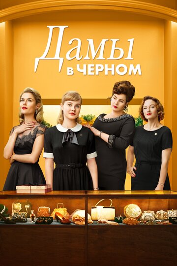 Ladies in Black