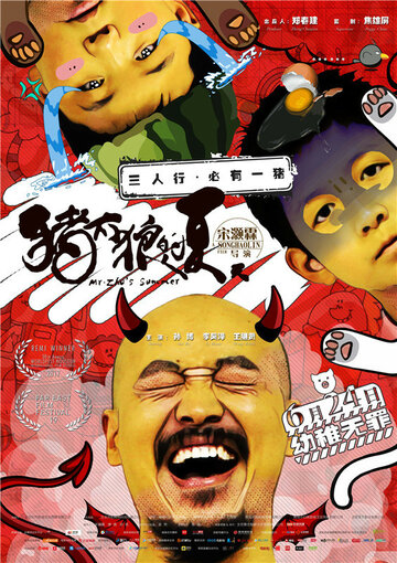Zhu tai lang de xia tian
