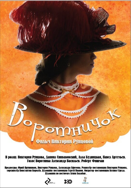 Воротничок