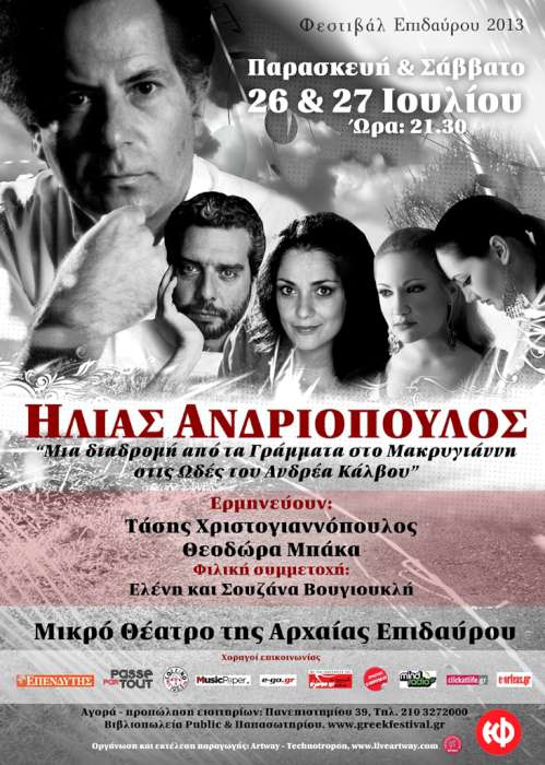 Mia diadromi apo ta Grammata sto Makrygianni eos tis Odes tou Andrea Kalvou