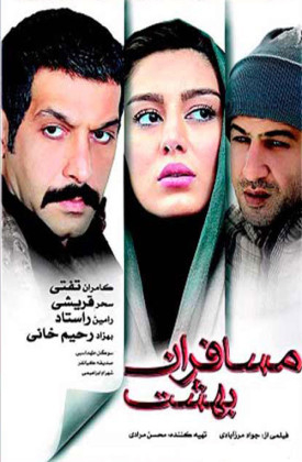 Mosaferane Behesht